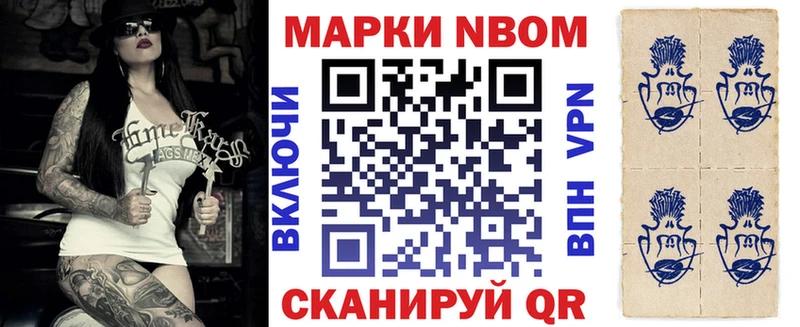 Марки NBOMe 1500мкг  Мостовской 